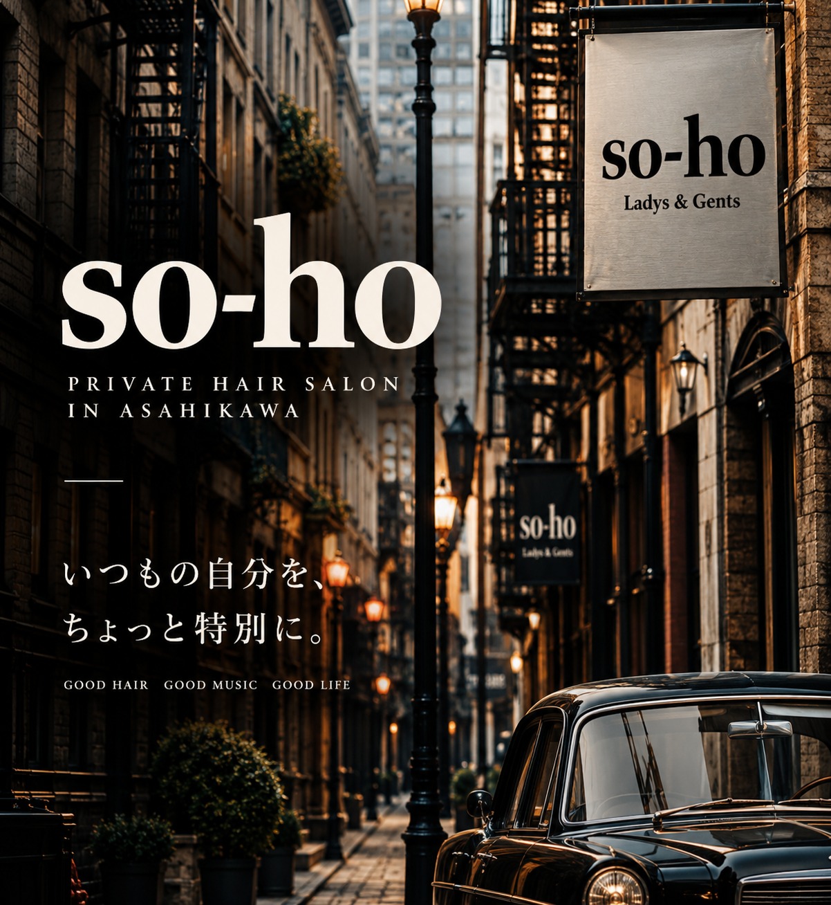 古き良きニューヨーク・SOHOをイメージした so-ho メインビジュアル
